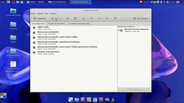 Grub-customizer устанавливаем в LMDE 3 Linux.