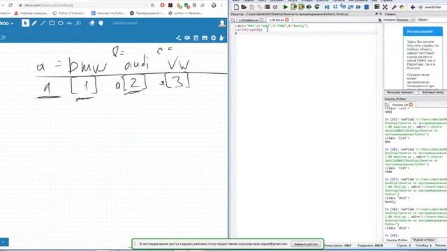 Словари и массивы Python Д202 смотреть онлайн