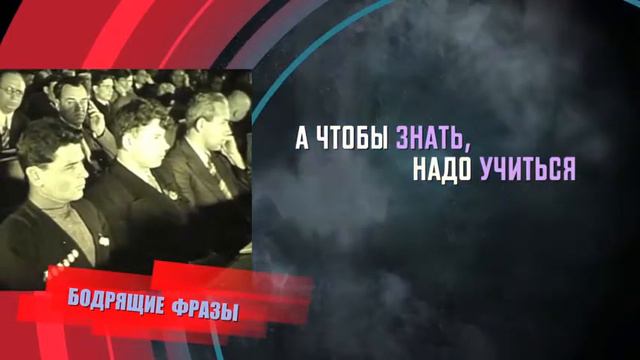 Сталин о том, что нужно учиться даже у врагов смотреть онлайн