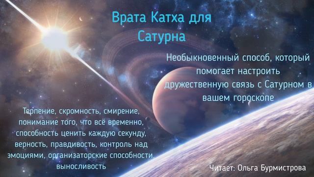 Врата Катха для Сатурна смотреть онлайн