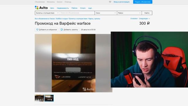 КУПИЛ ПИН-КОД на AVITO для WARFACE смотреть онлайн
