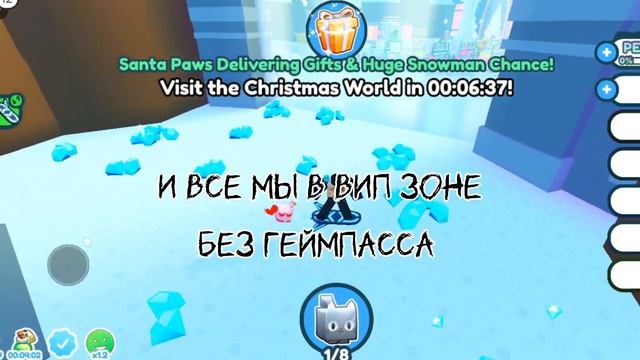 *Новый баг* Как Попасть В Вип Зону Бесплатно!? | Roblox | Pet Simulator X смотреть онлайн