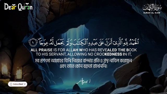 "সূরা আল-কাহফের সৌন্দর্য উন্মোচন: একটি মনোমুগ্ধকর বর্ণনায় আল্লাহর ঐশী বাণী" смотреть онлайн