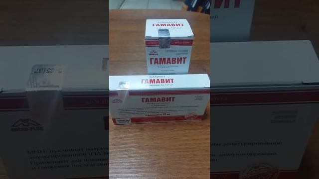 Гамавит 10мл, 100мл смотреть онлайн