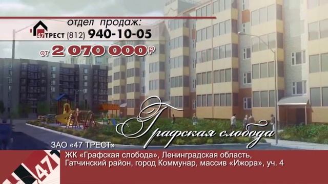 ЖК Графская слобода смотреть онлайн