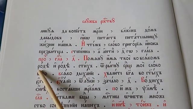Прокимен гл.4 💝Помяну имя твое во всяком роде́ и роде́ смотреть онлайн