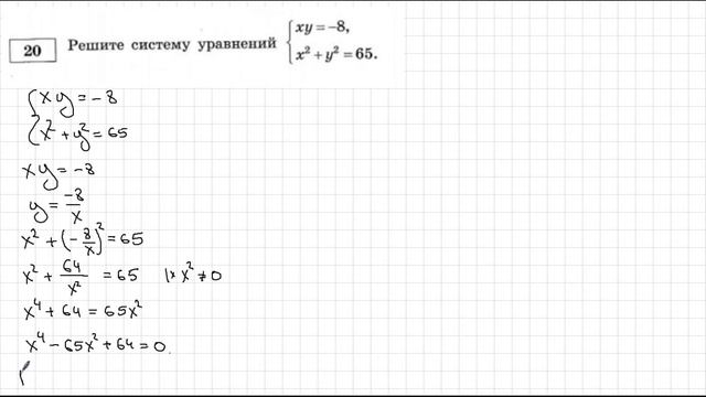 Задание 20 Системы уравнений смотреть онлайн