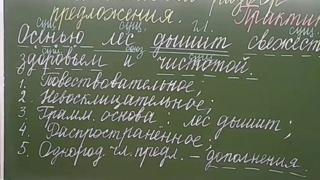 Синтаксический разбор предложения ( практика), 4 класс смотреть онлайн