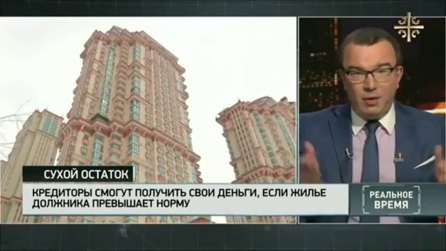 Граждан России смогут лишать единственного жилья! РЕАЛЬНОЕ ВРЕМЯ1 смотреть онлайн