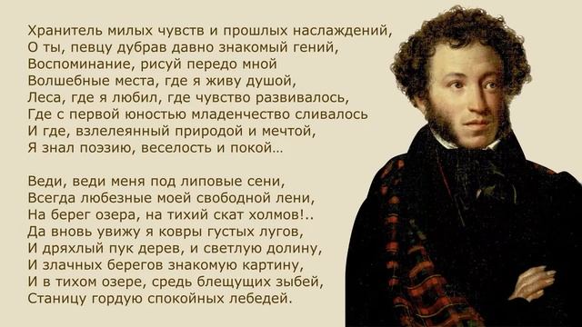«Царское село» А. Пушкин. Анализ стихотворения смотреть онлайн