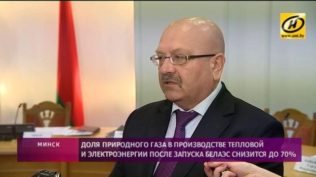 После запуска АЭС Беларусь снизит потребление природного газа в производстве тепла и электричества смотреть онлайн