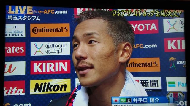 サッカー日本代表 井手口のスーパーゴールスピーチ смотреть онлайн