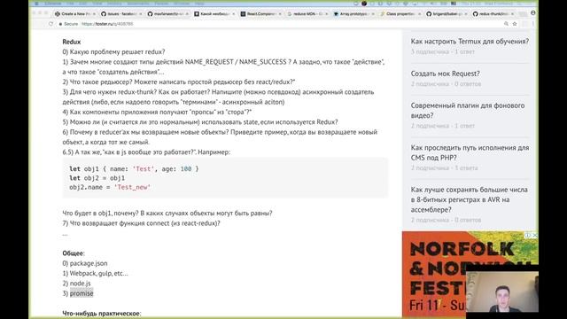 Собеседование javascript (react/redux) разработчика. смотреть онлайн