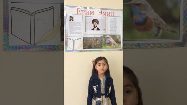 Стих Етима Эмина-яру яц. Читает воспитанница старшей группы Якубова Айша смотреть онлайн
