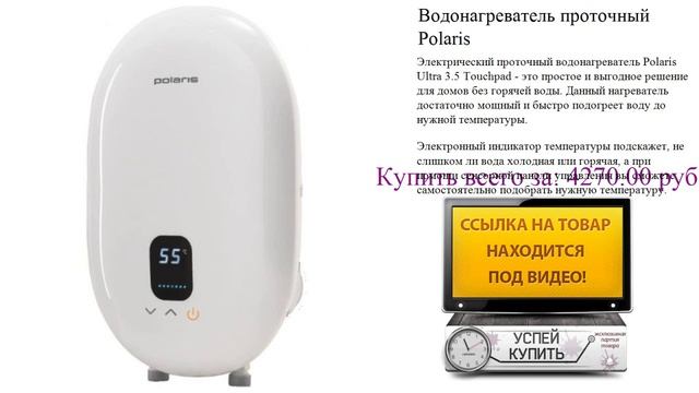 Водонагреватель проточный Polaris Видеообзор смотреть онлайн