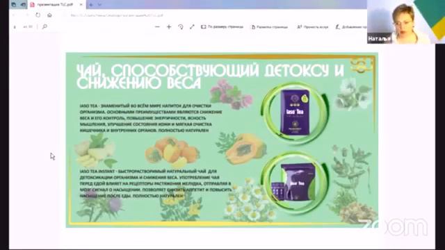 Iaso Tea original смотреть онлайн