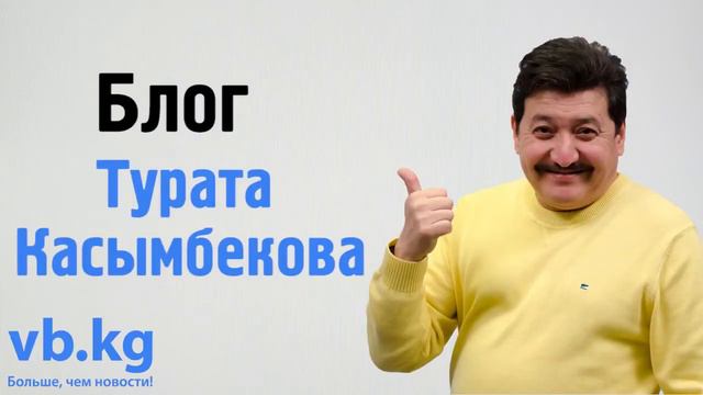 Блог Турата Касымбекова׃ Как желать добра смотреть онлайн
