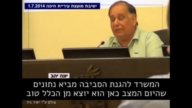 ראש עיריית חיפה יונה יהב- הפרצוף האמיתי смотреть онлайн