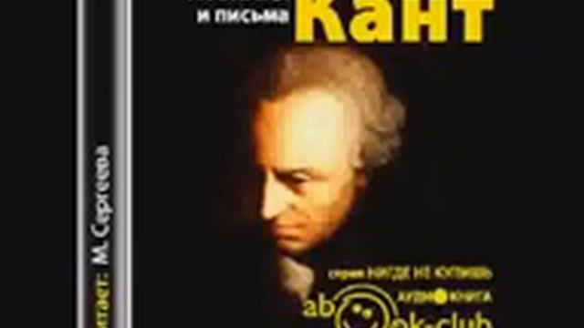 Иммануил КАНТ Трактаты и письма 2/3 смотреть онлайн