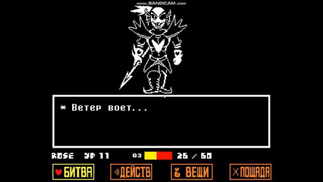 UNDERTALE АНДАЙН БЕССМЕРТНАЯ