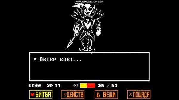 UNDERTALE АНДАЙН БЕССМЕРТНАЯ