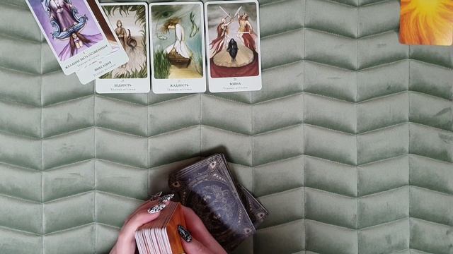 События ближайшего времени ? Таро расклад смотреть онлайн