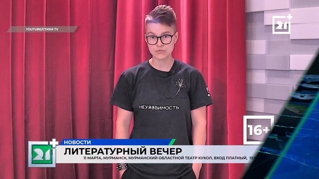 Куда северянам сходить в Мурманске в конце недели? смотреть онлайн