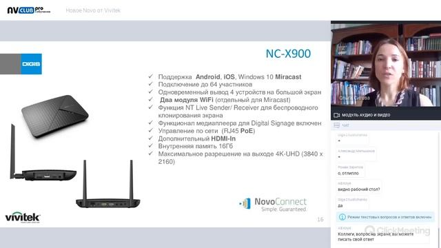 Новое Novo от Vivitek [12+] смотреть онлайн