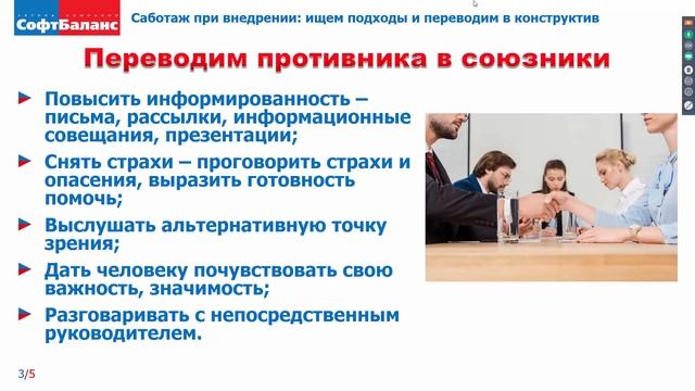 Саботаж при внедрении документооборота | Внедрение 1С Документооборот смотреть онлайн