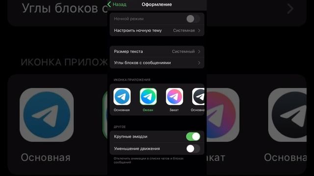 Как изменить иконку telegram на iPhone смотреть онлайн