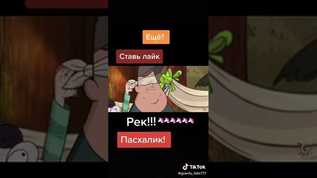 Гравити Фолз Об этом не кто не знал полная Расшифровка мультфильма это просто смотреть онлайн