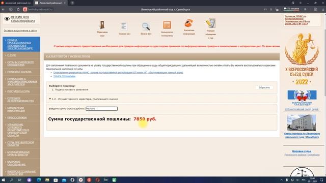 Как рассчитать и оплатить госпошлину в суд / госпошлина смотреть онлайн