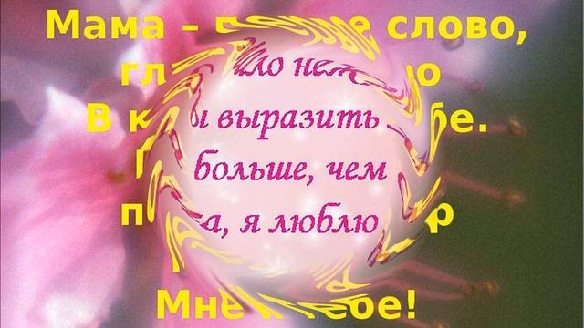 СПАСИБО МАМА С Днем Матери Душевная песня ко дню матери смотреть онлайн