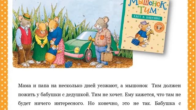 Мышонок Тим смотреть онлайн