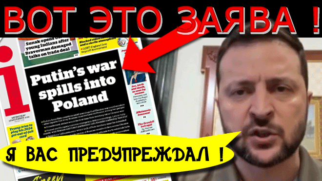 Черный день Зеленского ⚡ Украина ударила по Польше ракетой, а потом не смогла все свалить на Россию смотреть онлайн