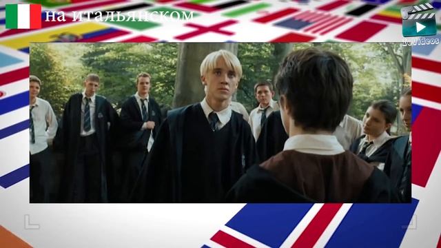 Дементор! Дементор! на разных языках Гарри Поттер