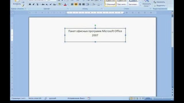 Office 2007 Урок 20  Работа с графическими примитивами