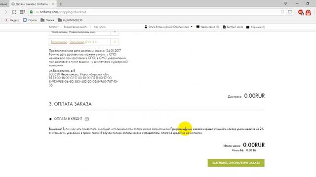 Как оплатить заказ смотреть онлайн
