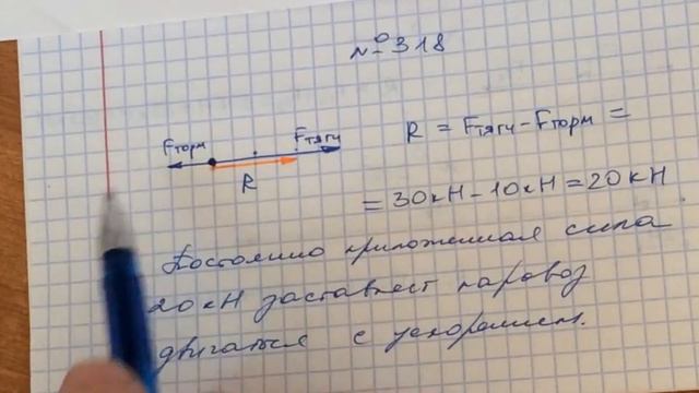 Задача 318 Перышкин 7 класс смотреть онлайн