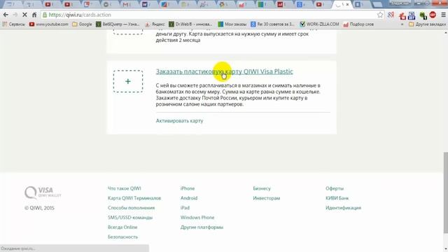 Как получить карту КиВи (QIWI) смотреть онлайн