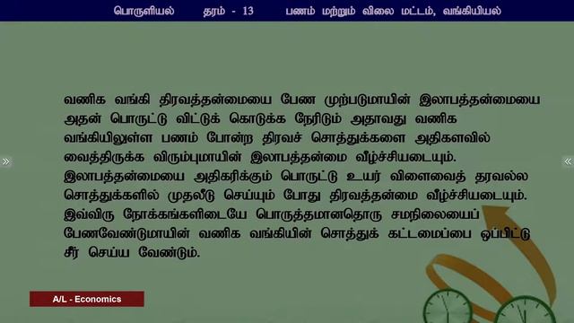 A/L Economics ( பொருளியல் ) - Revision - Lesson 32 смотреть онлайн