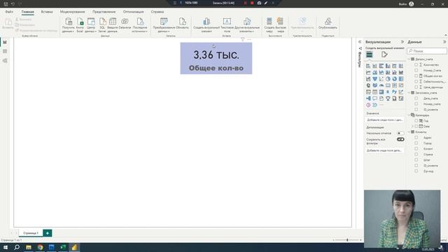 Постройте свой первый отчёт в power BI смотреть онлайн