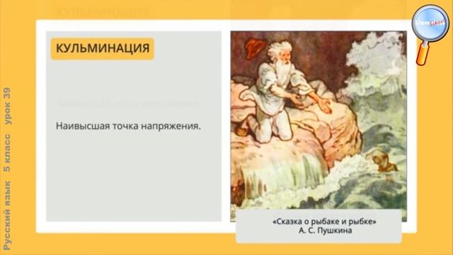 Русский язык 5 класс (Урок№39 - Типы речи.Повествование. Обучающее изложение с элементами описания. смотреть онлайн