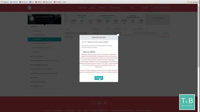 12 Как подарить ваучер Diamond на портале Fireflies смотреть онлайн