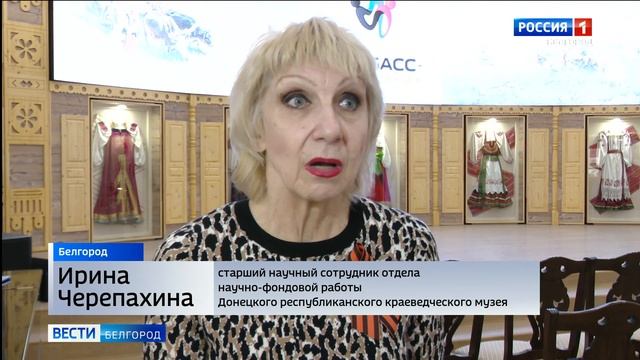 В Белгородском музее культуры работает выставка "Донбасс - колыбель народов" смотреть онлайн