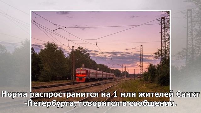 Проезд в электричках для петербургских льготников сделали бесплатным
