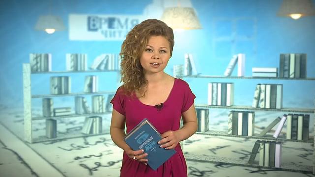 Время читать. М. Митчелл "Унесенные ветром" смотреть онлайн