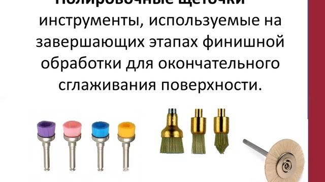Методы и средства финишной обработки реставраций. Особенности гигиены с композитными реставрациями. смотреть онлайн