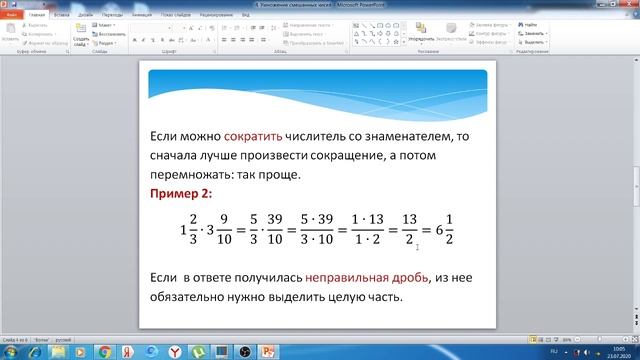 Умножение смешанных чисел смотреть онлайн