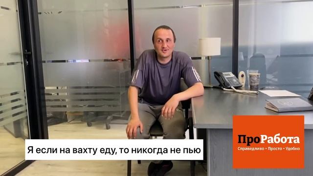 Отзыв о работе вахтой от Евгения смотреть онлайн